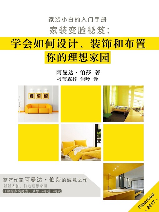 Title details for 家装变脸秘笈 (Home Quick Makeovers Top Tips) by Amanda Bertha - Available